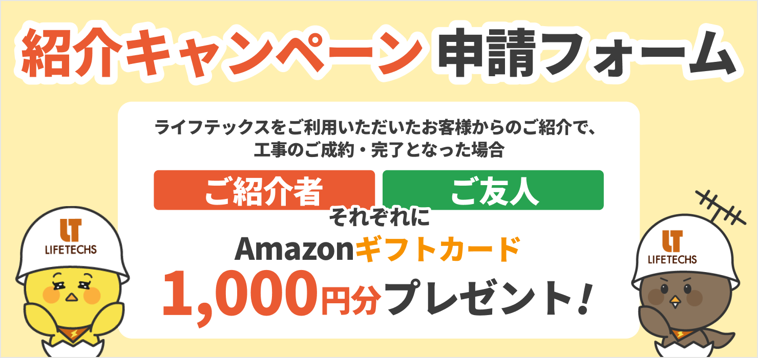 無料ご相談メールフォーム