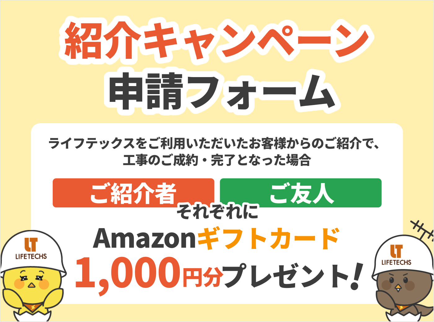 無料ご相談メールフォーム