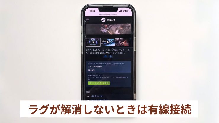 どうしてもラグが解消しないときは有線接続に切り替える