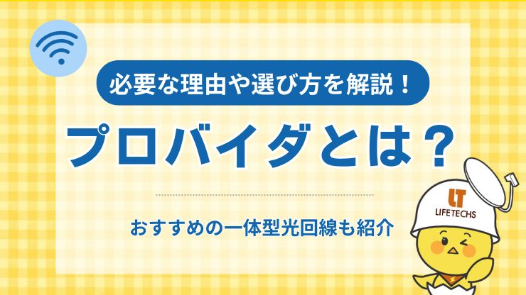 アイキャッチプロバイダとは