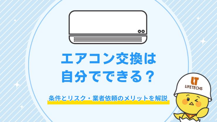 賃貸 エアコン 自分で取り付け