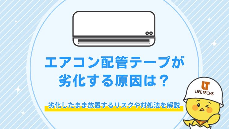 賃貸 エアコン 自分で取り付け
