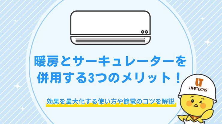 サーキュレーター 暖房