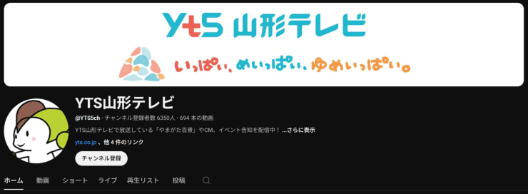 テレビ山形YouTube