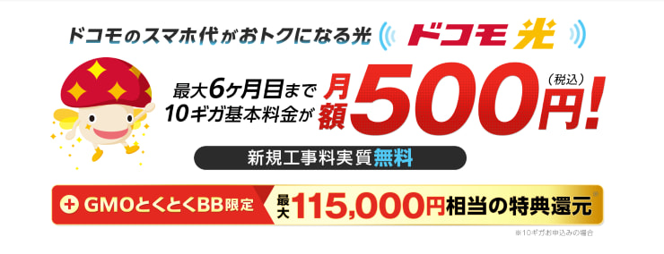 ドコモ光0807