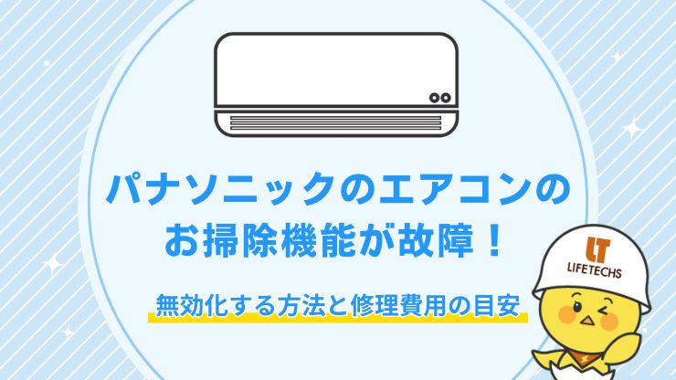 パナソニック エアコン お掃除機能 故障