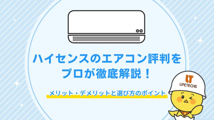 ハイセンス エアコン 評判