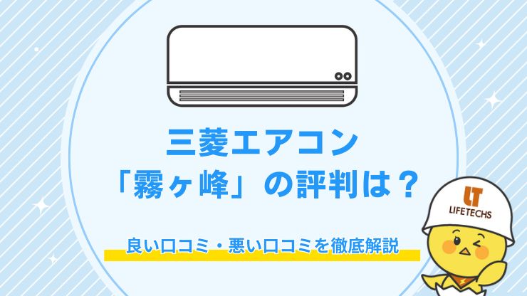 三菱 霧ヶ峰 評判