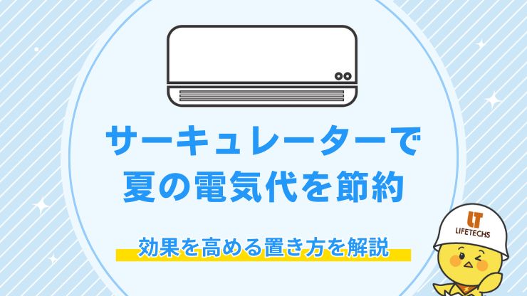 冷房 サーキュレーター