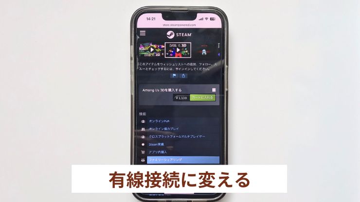 対処法③有線接続に変える