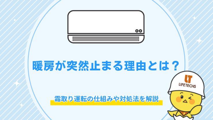 暖房 風が止まる